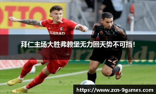 九游会·J9官网